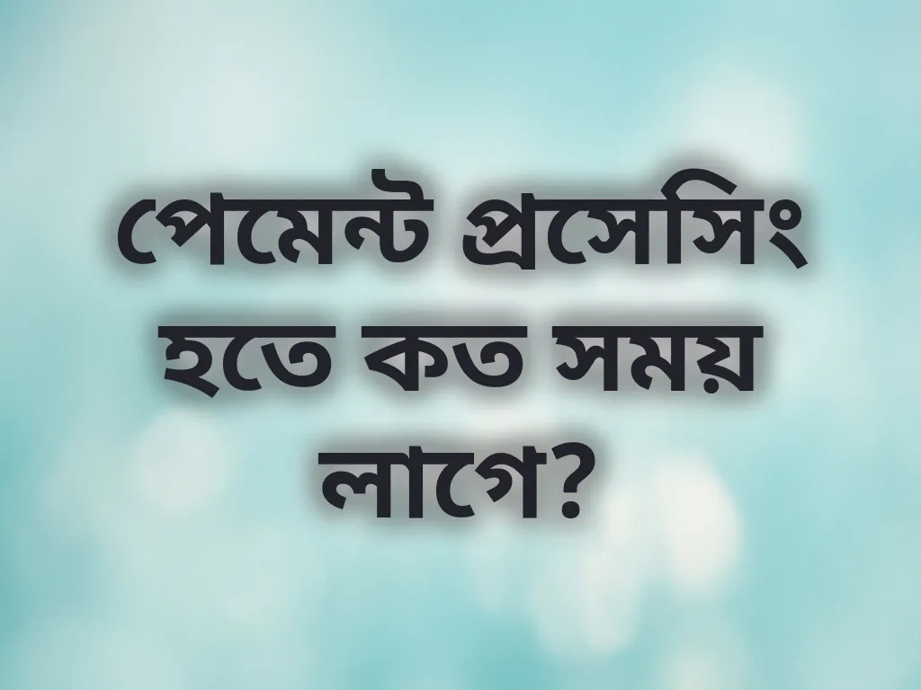 লেনদেনের সময় বিশ্লেষণ